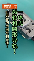 世界首例中國專利技術(shù)申請，一體式齒輪和圓形導(dǎo)軌